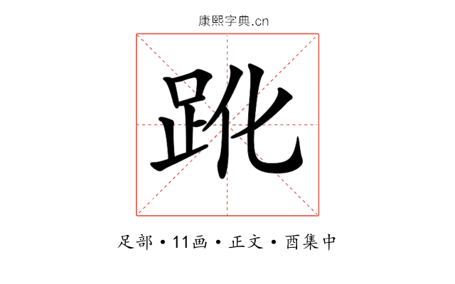 𧿕