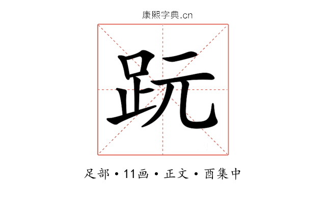 𧿙