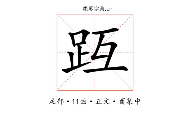 𧿟