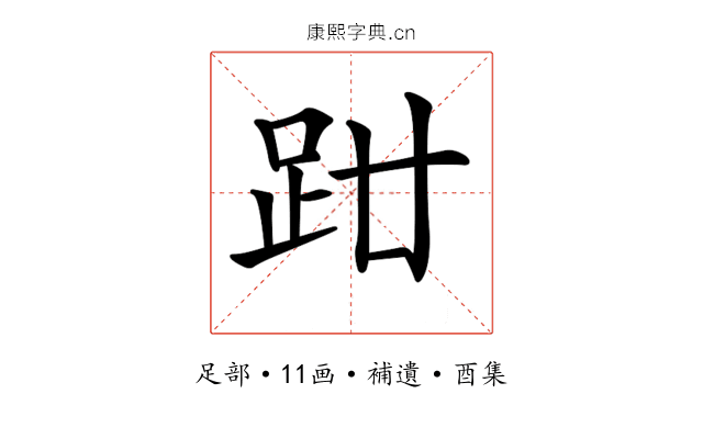𧿰