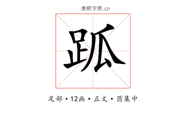 𧿼