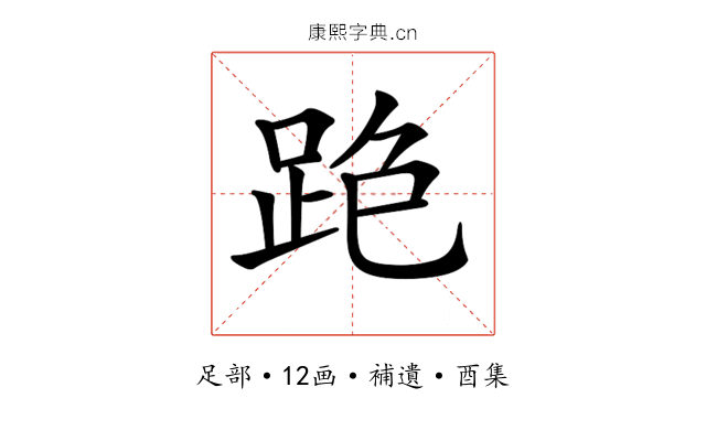 𨀓