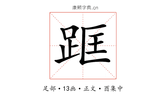 𨀕