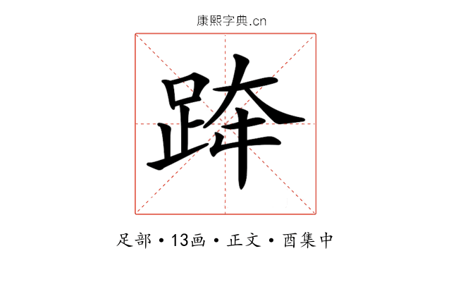𨀗