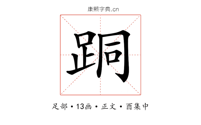 𨀜