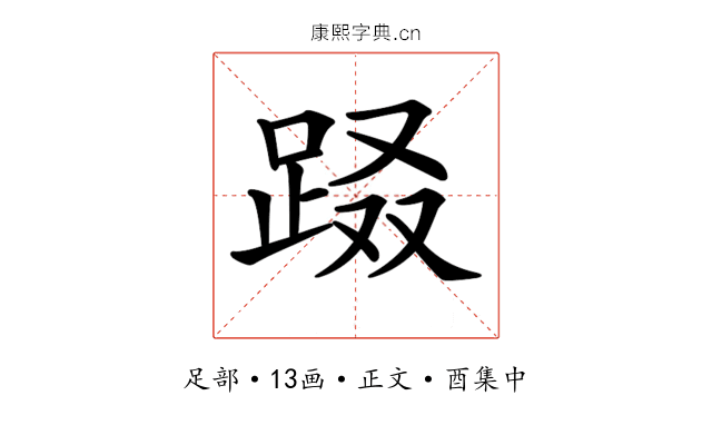 𨀝