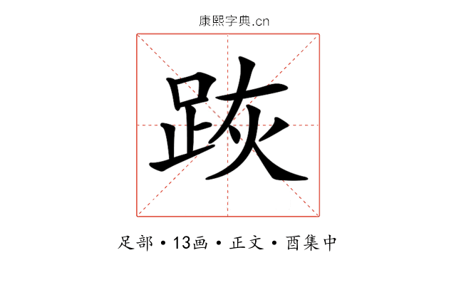 𨀡