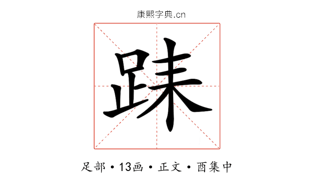 𨀤