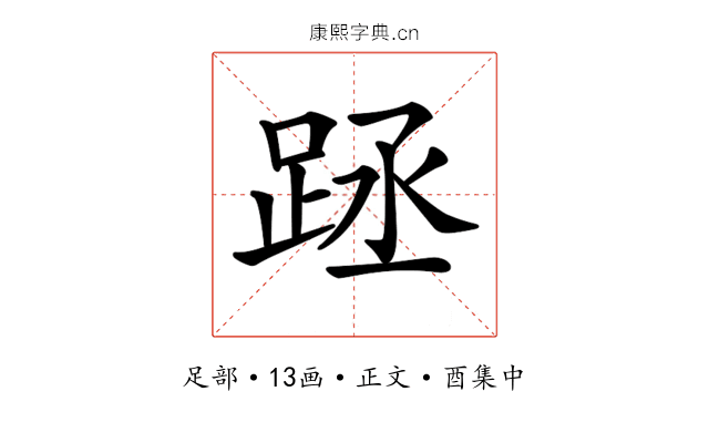 𨀧