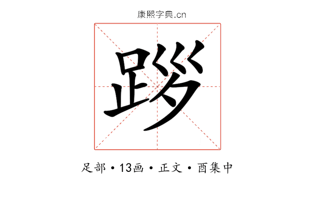 𨀨