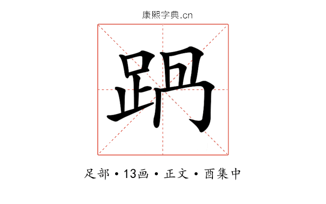 𨀩
