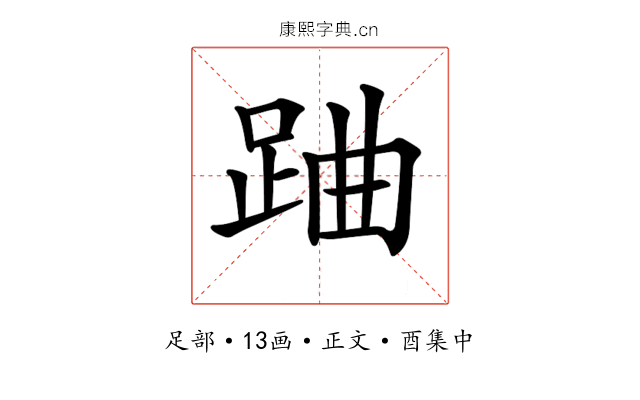 𨀪