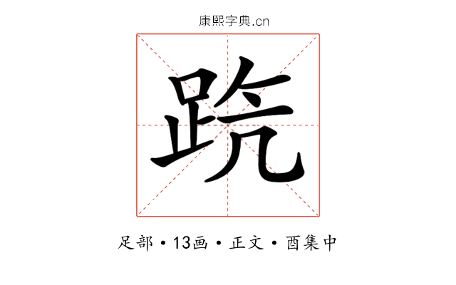 𨀫