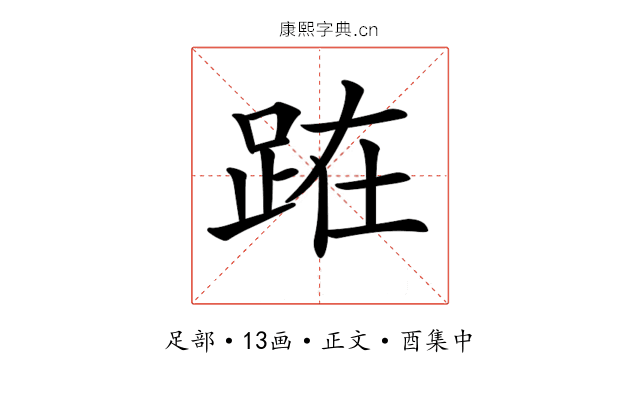 𨀬
