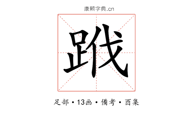 𨀳