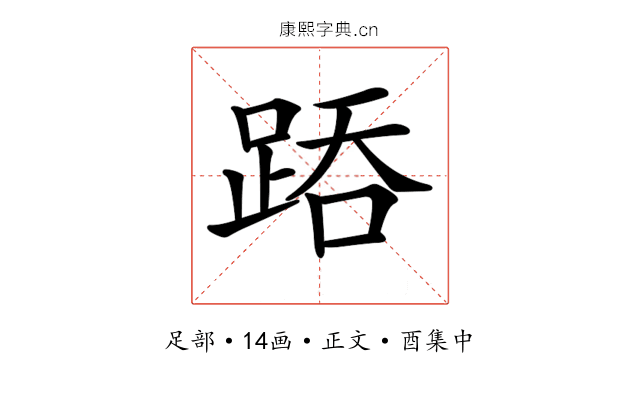 𨁇