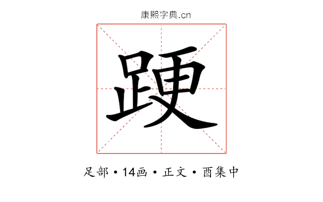 𨁈