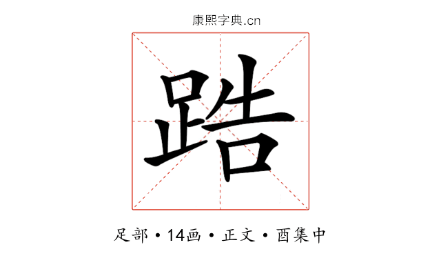 𨁒