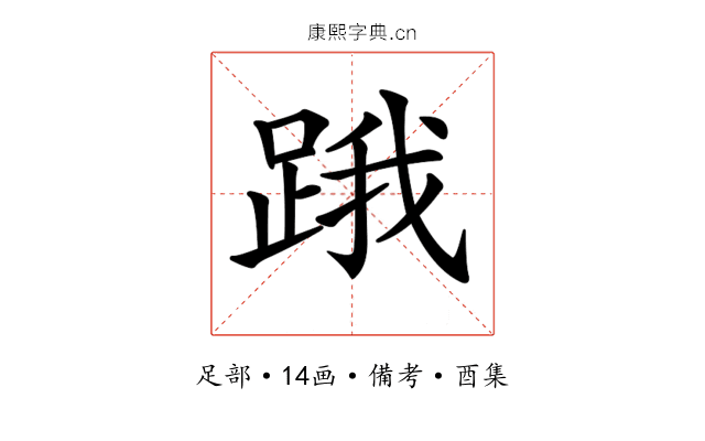𨁟