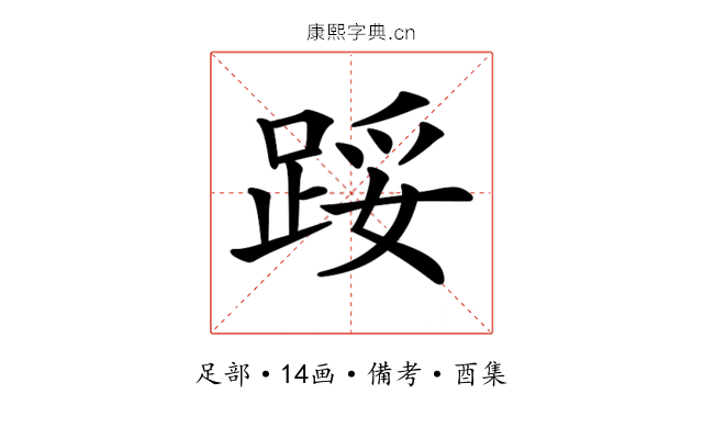 𨁡