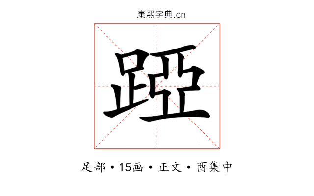 𨁶