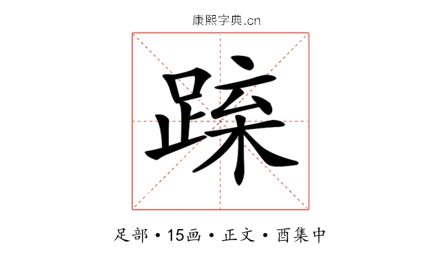 𨁻