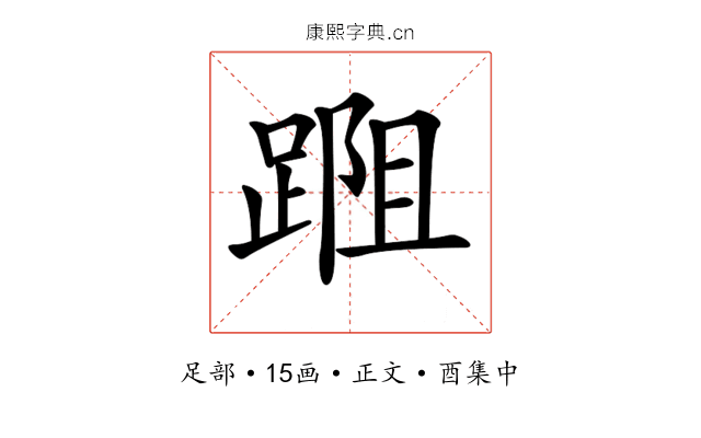 𨂀