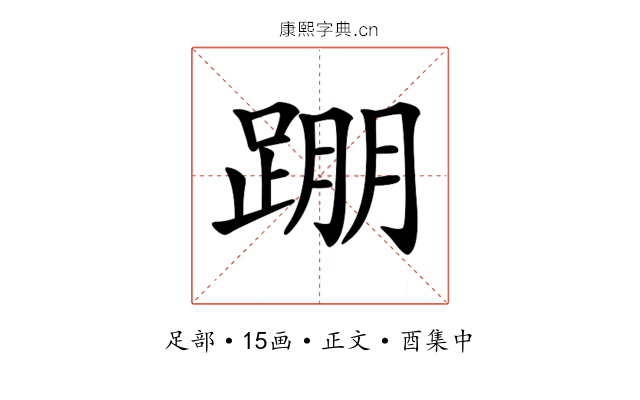 𨂃