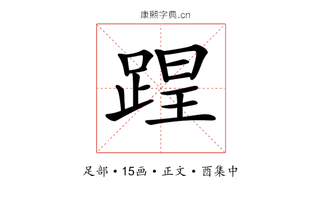 𨂈