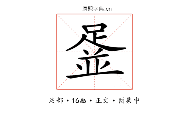 𨂞