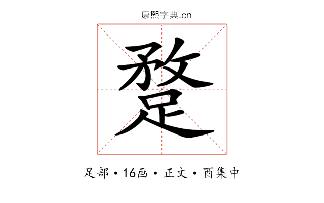 𨂣