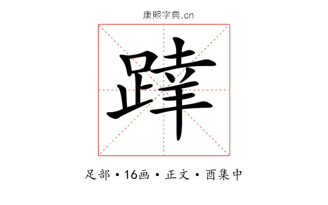 𨂧