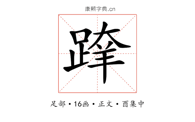 𨂨