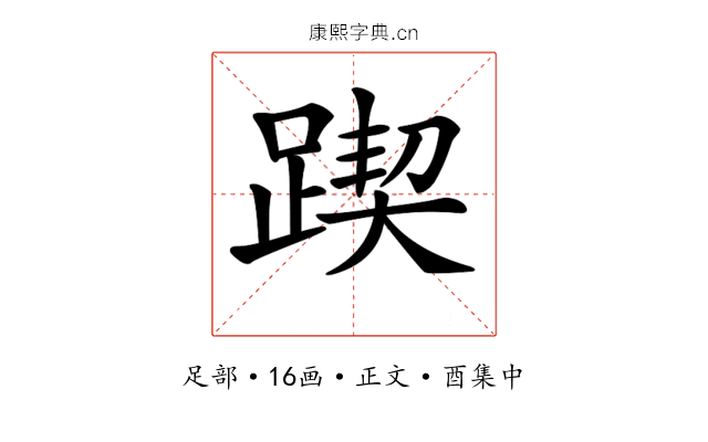 𨂰