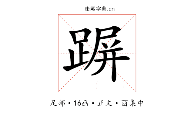 𨂲