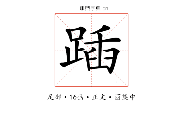 𨂵