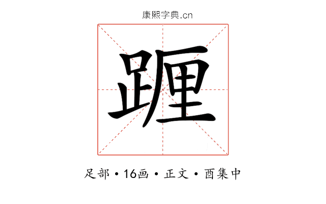 𨂷