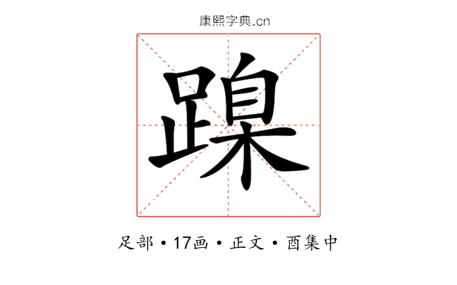 𨃔