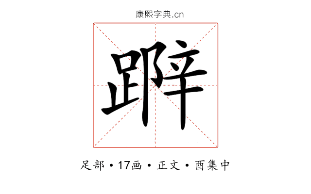 𨃛