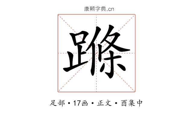 𨃜