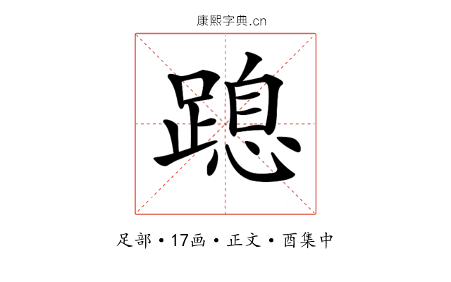 𨃡