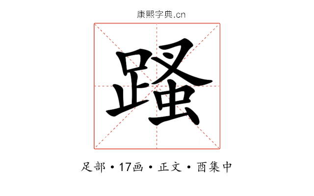 𨃣