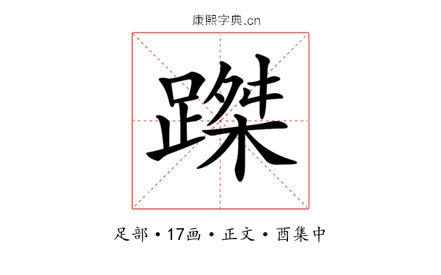 𨃥