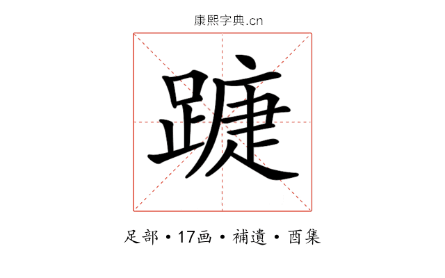 𨄀