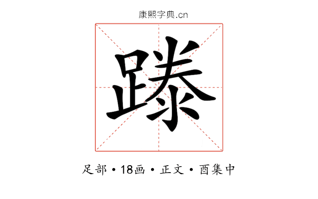 𨄇