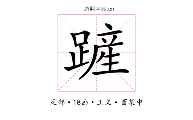 𨄉