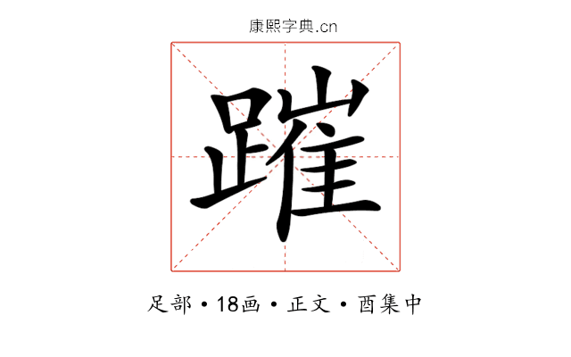 𨄍