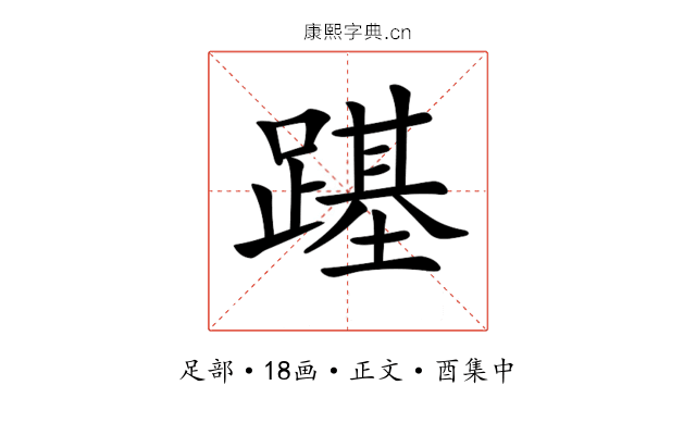 𨄎