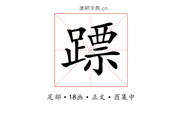 𨄏