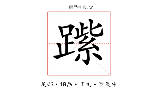 𨄐